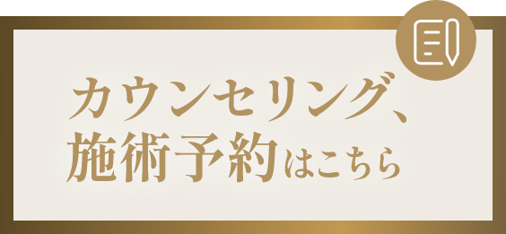 カウンセリング予約はこちらから