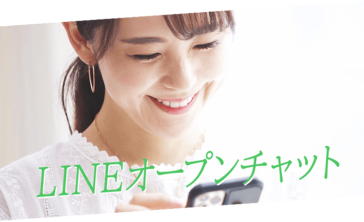 LINEオープンチャット