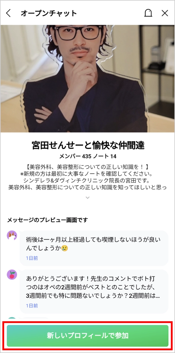 LINEオープンチャット画面