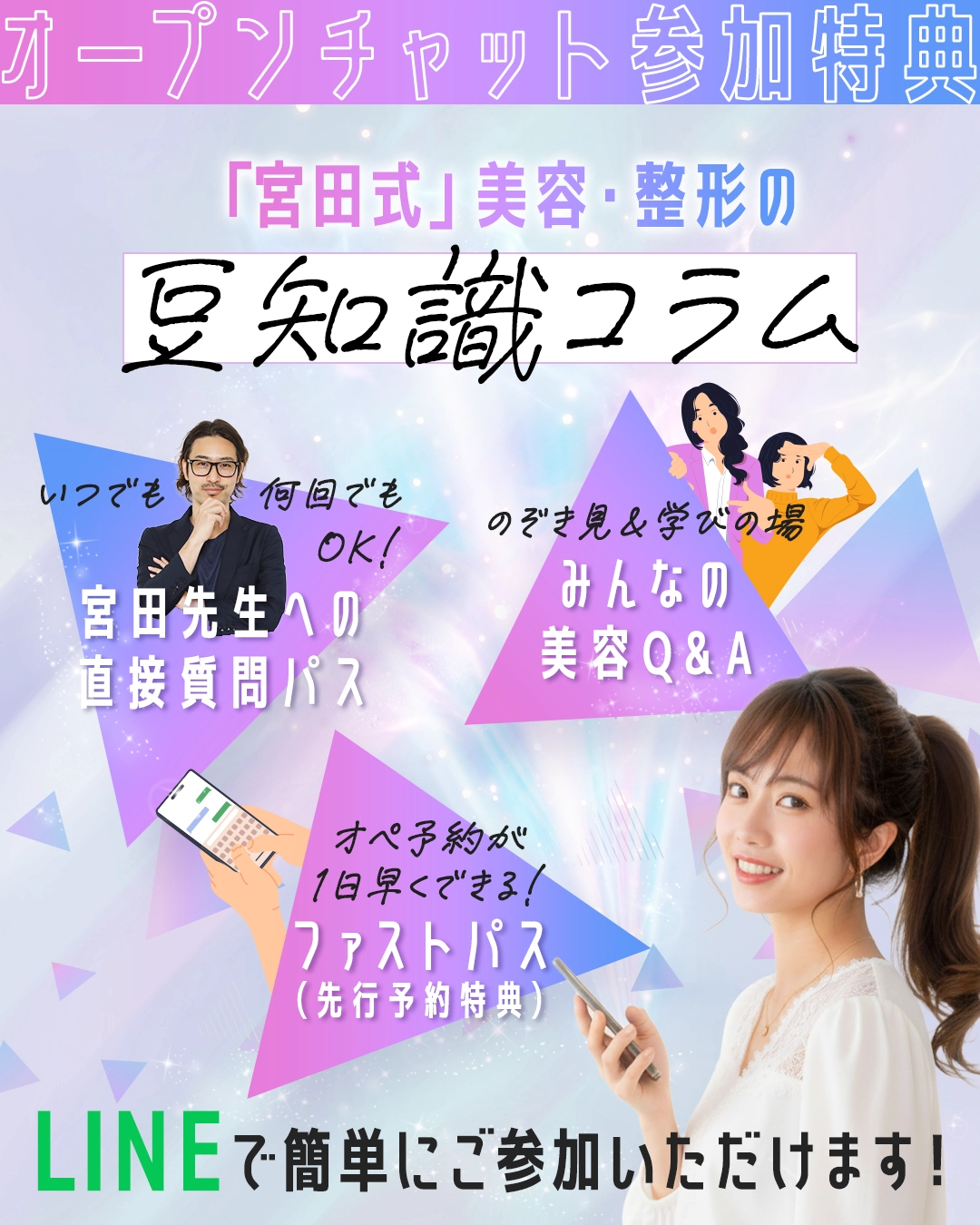 オープンチャット参加特典
