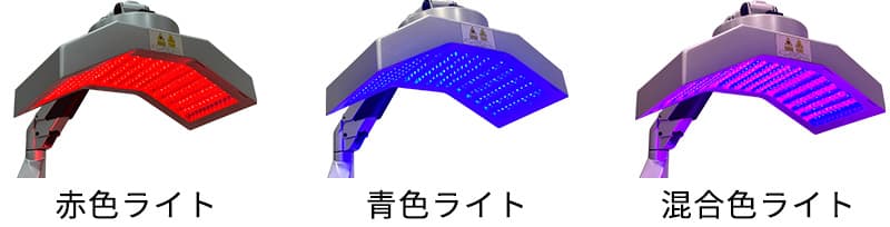 赤色ライト 青色ライト 混合色ライト