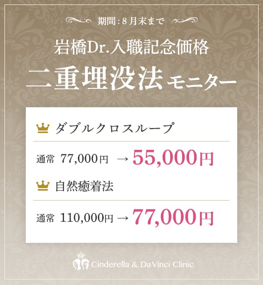二重埋没モニター募集