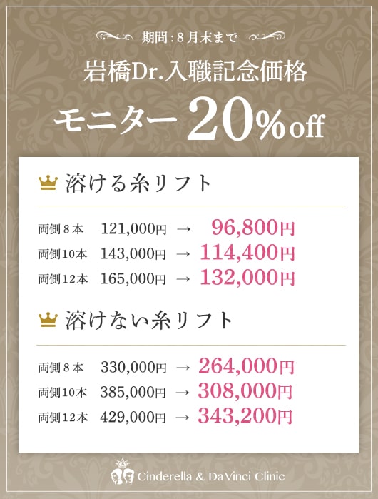 その他施術20%オフ