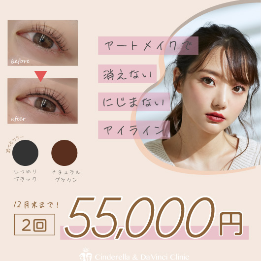アイラインアートメイクの画像