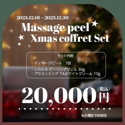 クリスマスコフレの画像