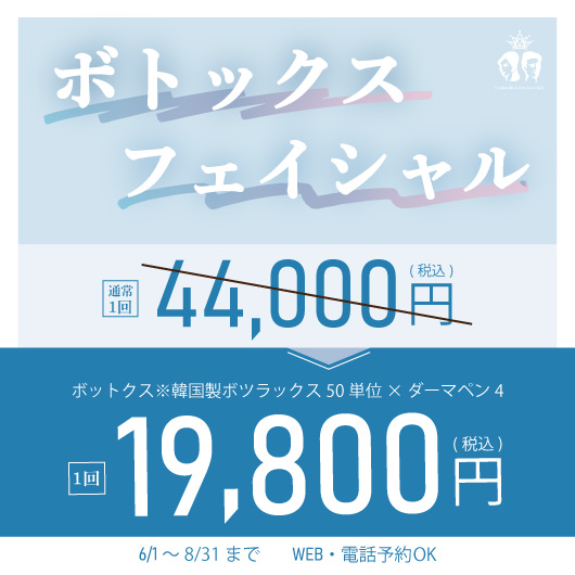 夏の皮脂対策🌞ダーマペン×ボトックス