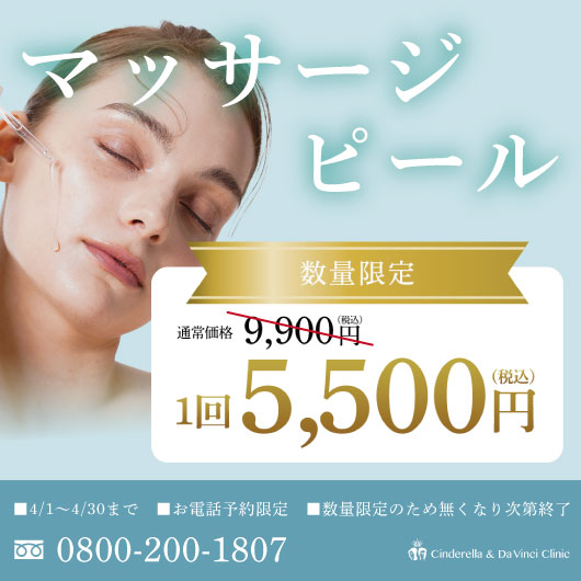 マッサージピール