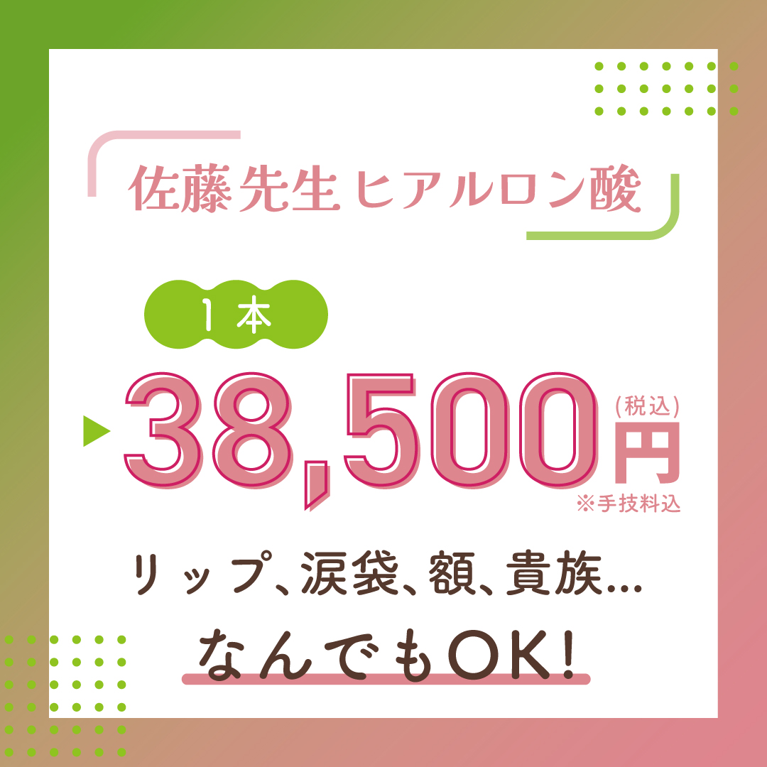 ヒアルロン酸